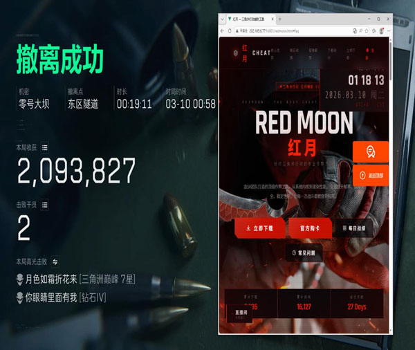 三角洲手游透视自瞄挂透视自瞄效果